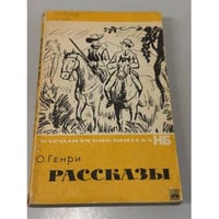 Рассказы
