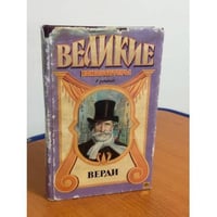 Великие композиторы в романах. Верди