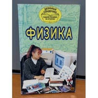 Физика
