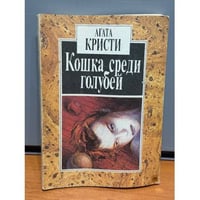 Кошка среди голубей