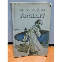Аэропорт
