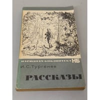 Рассказы