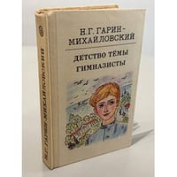 Детство Темы. Гимназисты