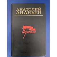 Перевалы