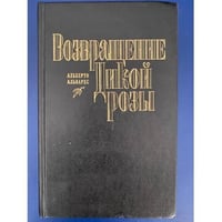 Возвращение Дикой Розы 