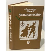 Женская война