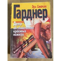 Дело об убийственно красивых ножках