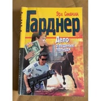 Дело о ледяных пальцах