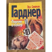 Партия в покер