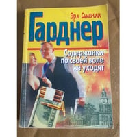 Содержанки по своей воле не уходят