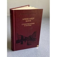 Стихотворения и поэмы 