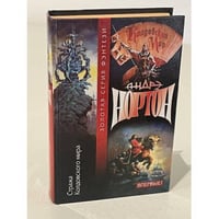 Стража Колдовского мира