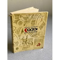Сказки для взрослых
