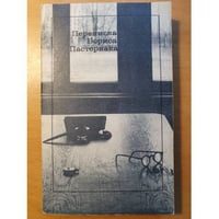 Переписка