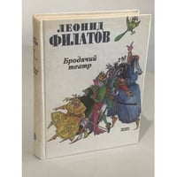 Бродячий театр