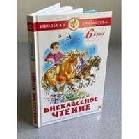 Внеклассное чтение 