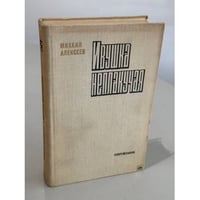 Ивушка неплакучая