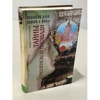 Тайны Смоленской площади