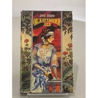 Обжигающий лед
