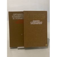 Организация машиностроительным предприятием