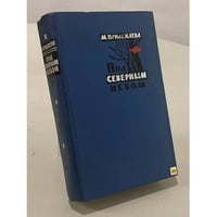 Под Северным небом