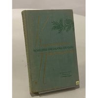 Повести. Рассказы. Сказки