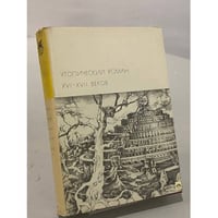 Утопический роман XVI-XVII веков