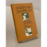 Три билета до Эдвенчер. Путь кенгуренка