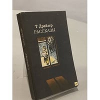 Рассказы