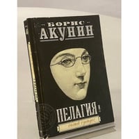 Пелагия и белый бульдог