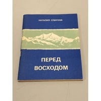 Перед восходом