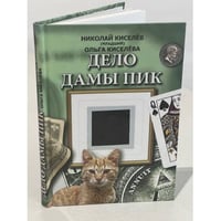 Дело Дамы Пик