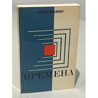 Времена