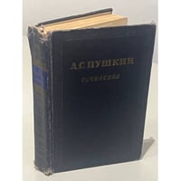 А.С. Пушкин. Сочинения в 3-х томах. Том 1