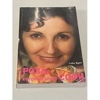 Роза, которую зовут Софи