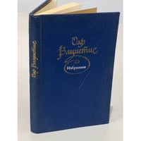 Ояр Вациетис. Избранное