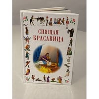 Спящая красавица: Сказки
