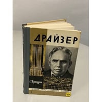 Драйзер 
