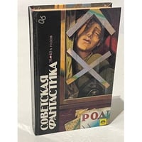 Советская фантастика 20 - 40-х годов