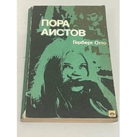  Пора аистов