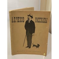 Чехов. Рассказы