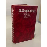 Красная комната
