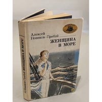 Женщина в море