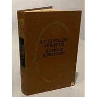 На речке Невестнице