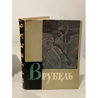 Врубель