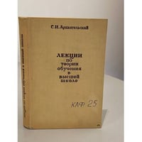 Лекции по теории обучения в высшей школе