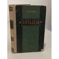 Цитадель