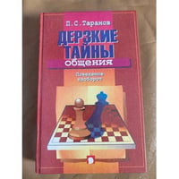 Дерзкие тайны общения. Поведение наоборот