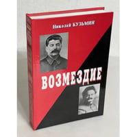 Возмездие