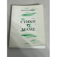 Стихи о маме